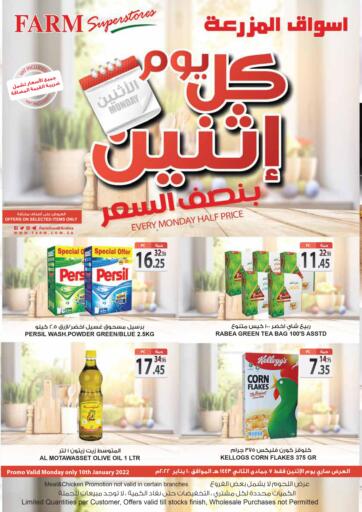 KSA, Saudi Arabia, Saudi - Al Bahah Farm Superstores offers in D4D Online. Every Monday Half Price. . Only On 10th January