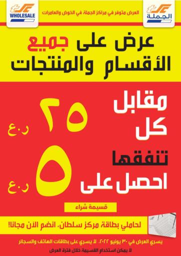 Oman - Salalah Sultan Center  offers in D4D Online. Spend 25 Get 5. . Only On 30th June