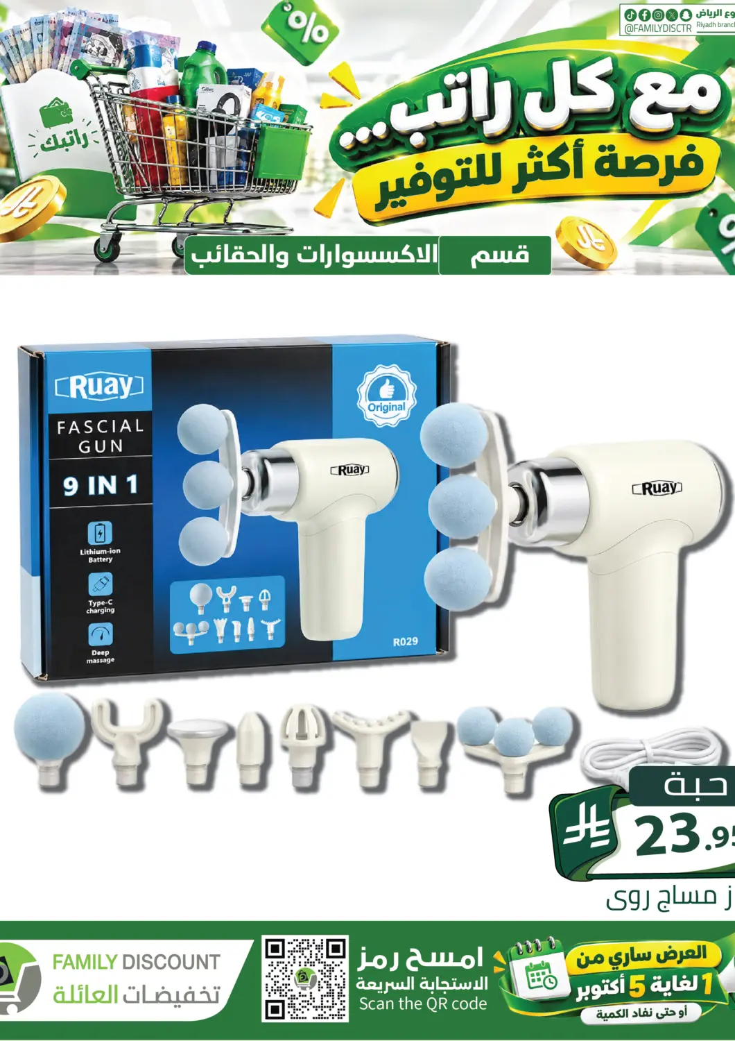 KSA, Saudi Arabia, Saudi - Riyadh Family Discount offers in D4D Online. Salary Saver. . Till 5th October