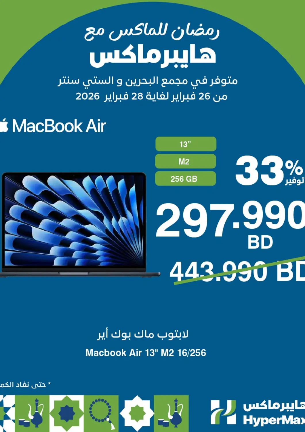 Bahrain HyperMax offers in D4D Online. Special Offer. . Till 28th February