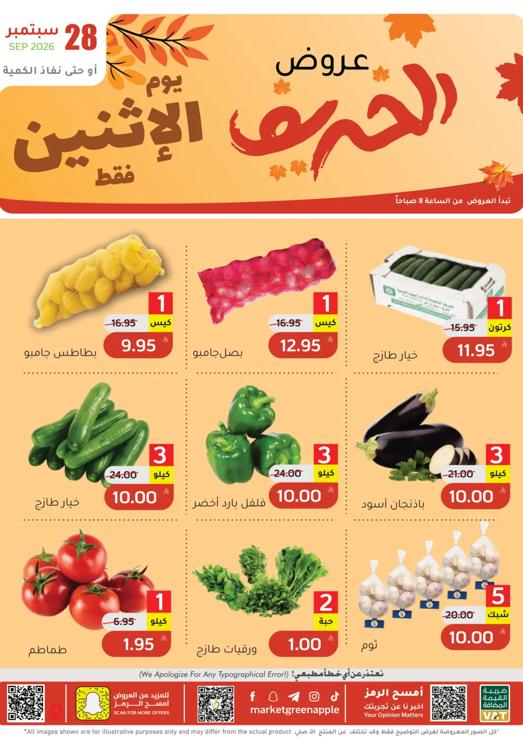عروض أسواق جرين أبل مملكة العربية السعودية, السعودية, سعودية - الأحساء‎ في دي٤دي أونلاين. عروض يوم الإثنين. . فقط في ٢٨ سبتمبر