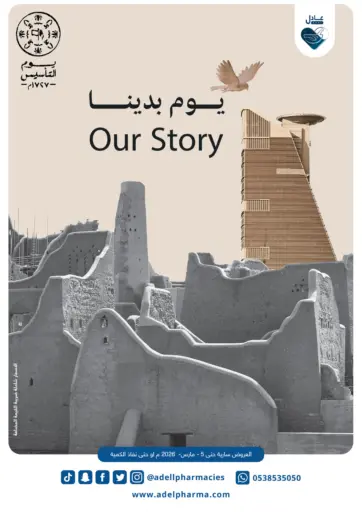 عروض يوم التأسيس