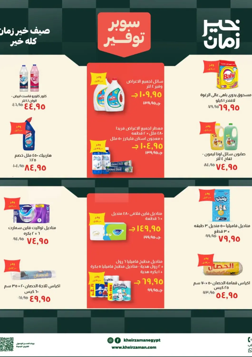 Egypt - Cairo Kheir Zaman  offers in D4D Online. Special Offers. . Till 10th july