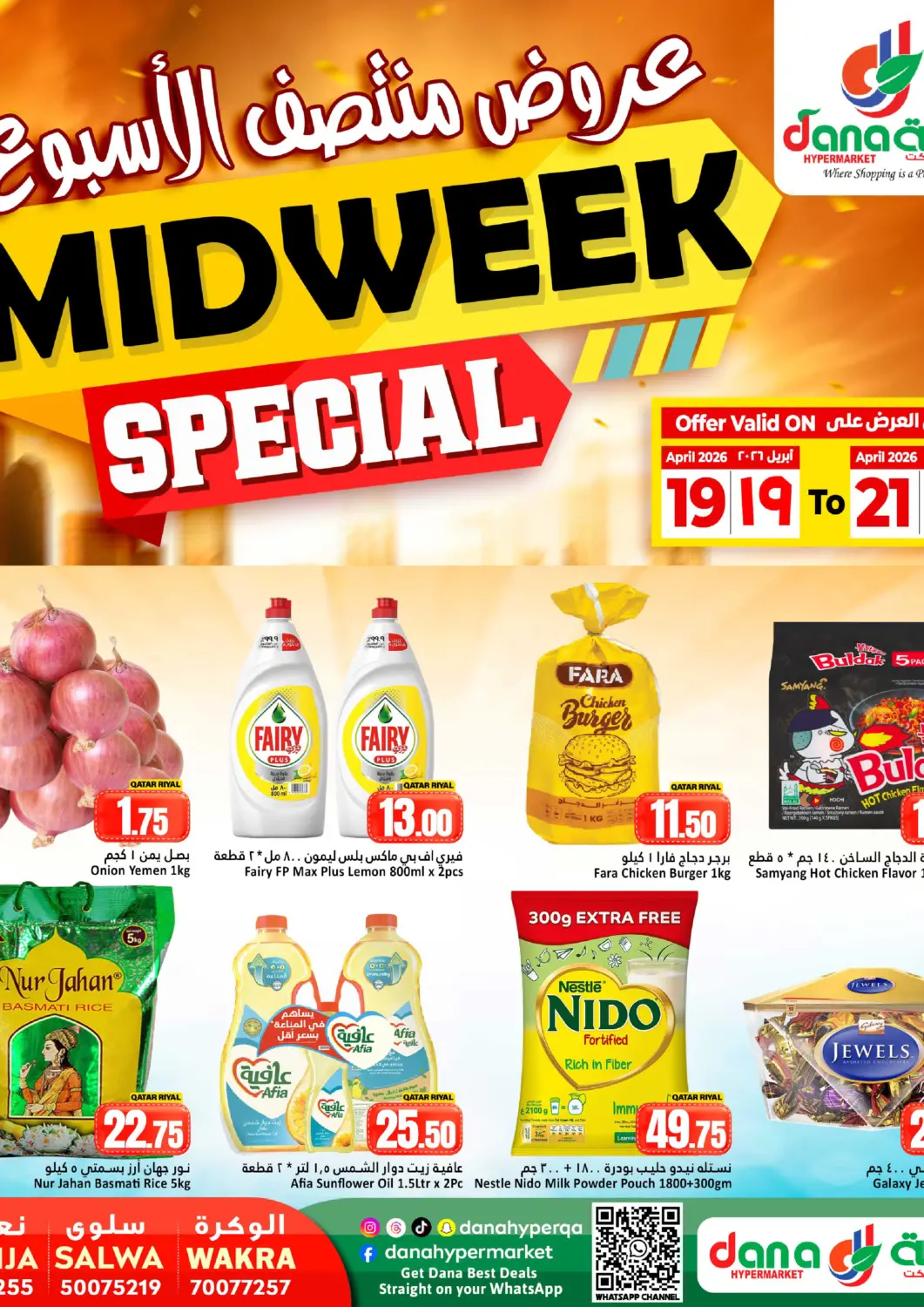 عروض دانة هايبرماركت قطر - الدوحة في دي٤دي أونلاين. عروض منتصف الأسبوع. . حتى ٢١ أبريل