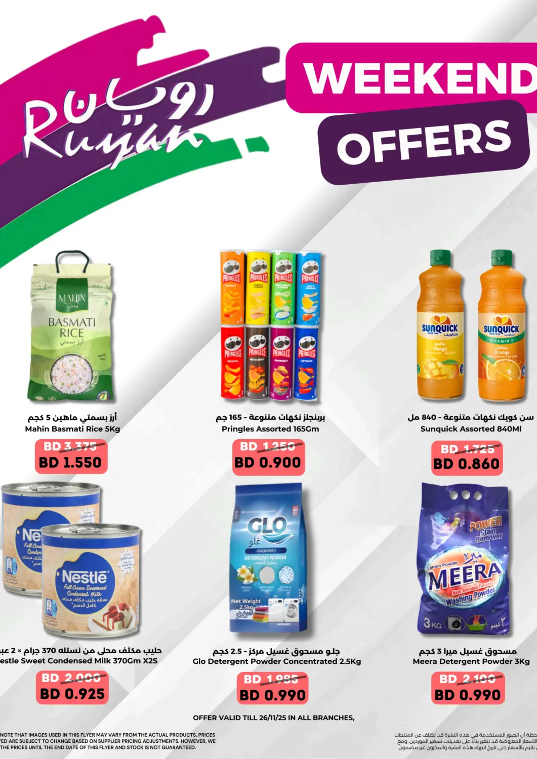 عروض رويان ماركت البحرين في دي٤دي أونلاين. عروض نهاية الأسبوع. . حتى ٢٦ نوفمبر