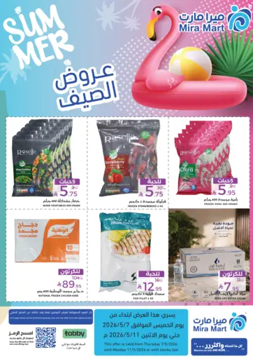 عروض الصيف