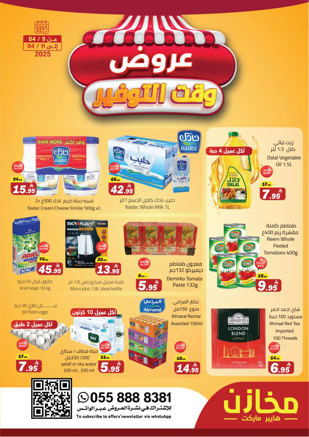 KSA, Saudi Arabia, Saudi - Tabuk Hypermarket Stor offers in D4D Online. Saving Offers. . Till 11th April