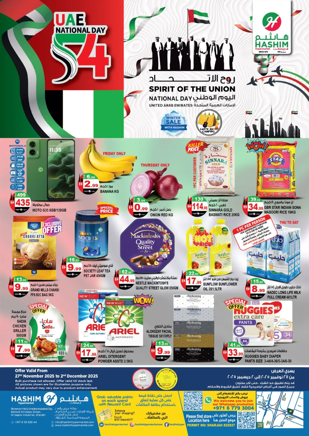 عروض هاشم هايبرماركت الإمارات العربية المتحدة , الامارات - الشارقة / عجمان في دي٤دي أونلاين. الصجعة، الشارقة. . حتى ٢ ديسمبر