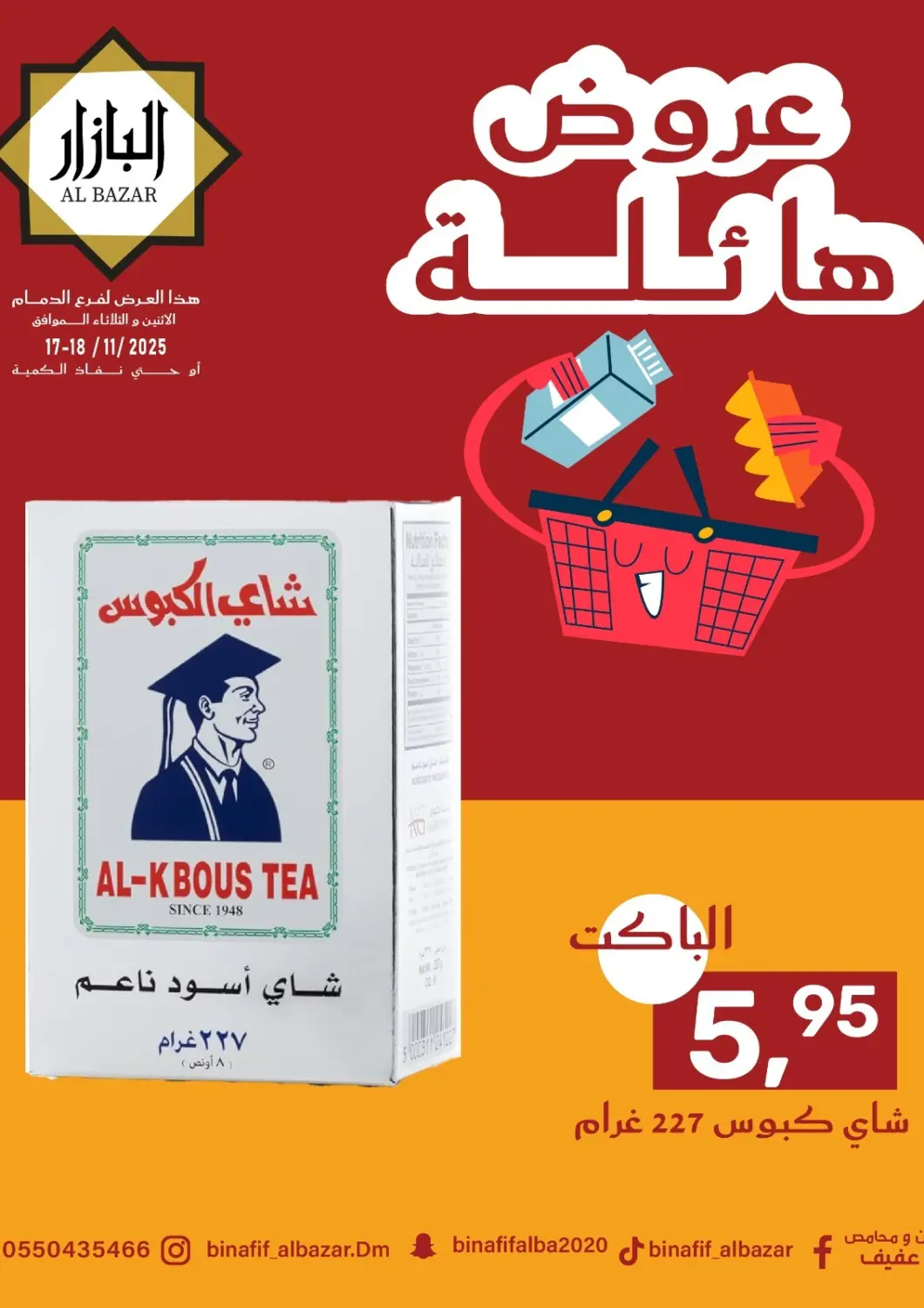 عروض بن عفيف مملكة العربية السعودية, السعودية, سعودية - المنطقة الشرقية في دي٤دي أونلاين. عروض هائلة. . حتى ١٨ نوفمبر