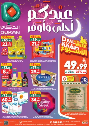 عيدكم احلى واوفر