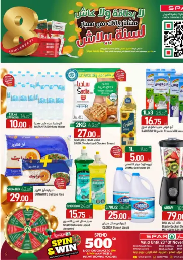 الذكرى السنوية الثامنة