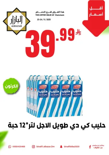 Bin Afif Bazaar - Lowest Price in Saudi Arabia Offers - Saudi Arabia Lowest Price