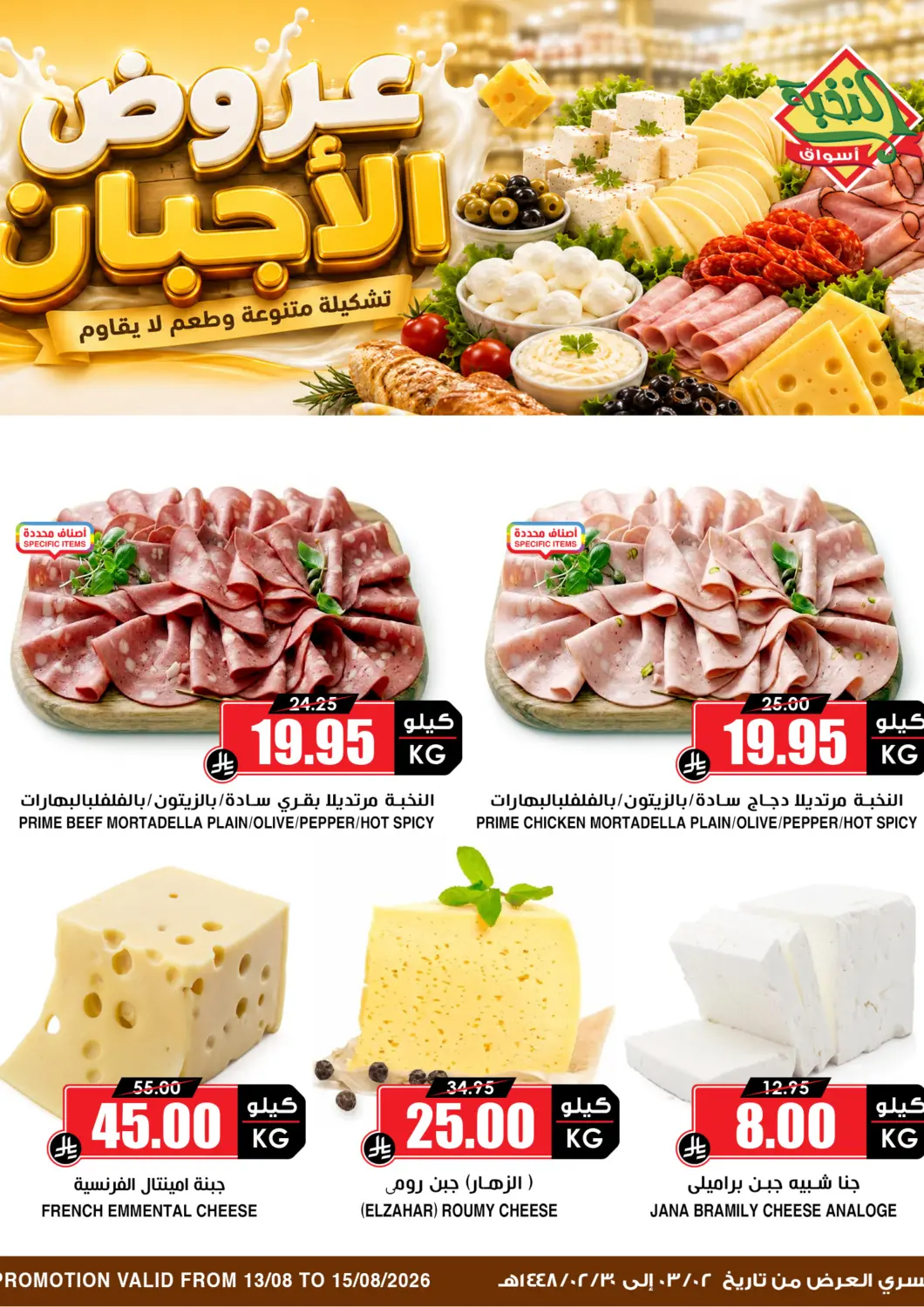 عروض أسواق النخبة مملكة العربية السعودية, السعودية, سعودية - جدة في دي٤دي أونلاين. Special Offer. . Till 15th August