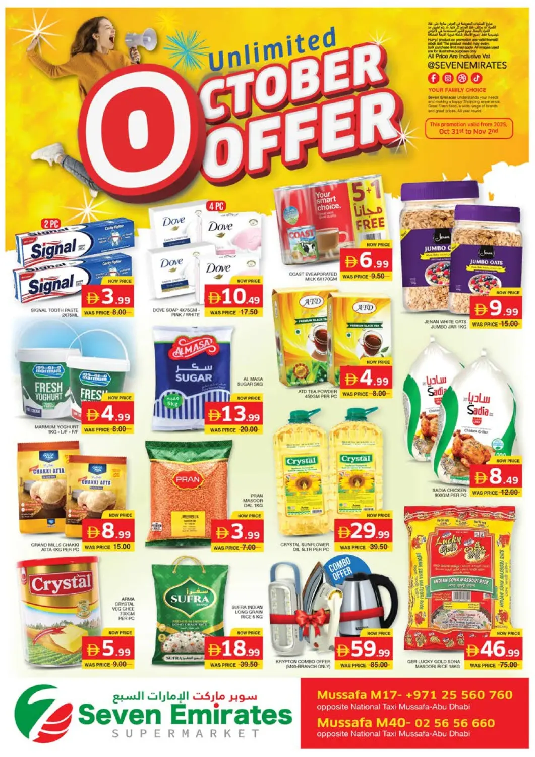 عروض الامارات السبع سوبر ماركت الإمارات العربية المتحدة , الامارات - أبو ظبي في دي٤دي أونلاين. مصفح ١٧ & ٤٠. . حتى ٢ نوفمبر