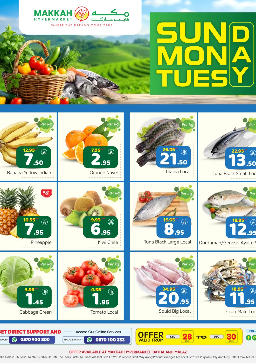 عروض مكة هايبرماركت مملكة العربية السعودية, السعودية, سعودية - الرياض في دي٤دي أونلاين. عروض الأحد والإثنين والثلاثاء. . حتى ٣٠ ديسمبر