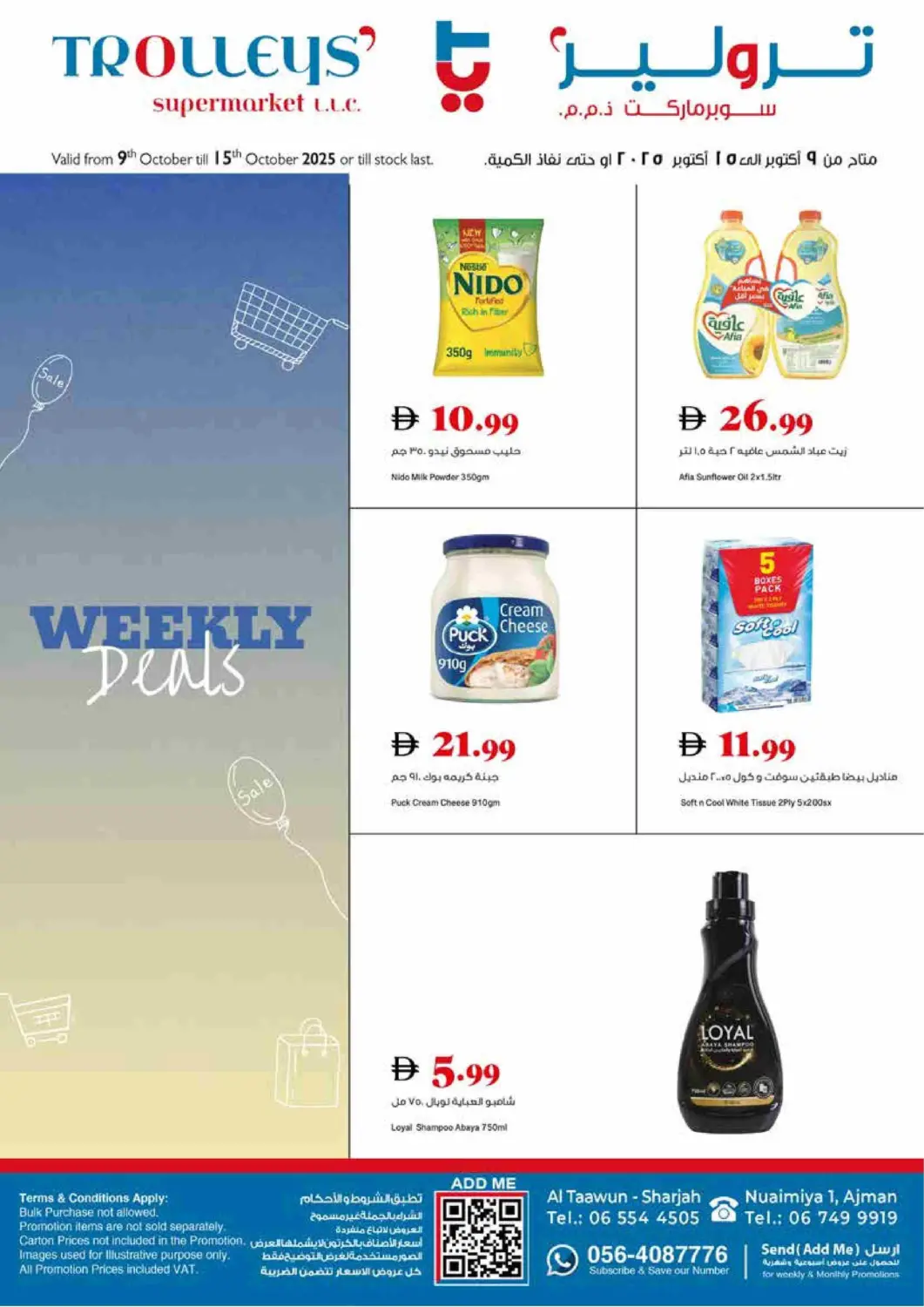 عروض تروليز سوبرماركت الإمارات العربية المتحدة , الامارات - الشارقة / عجمان في دي٤دي أونلاين. العروض الأسبوعية. . حتى ١٥ أكتوبر