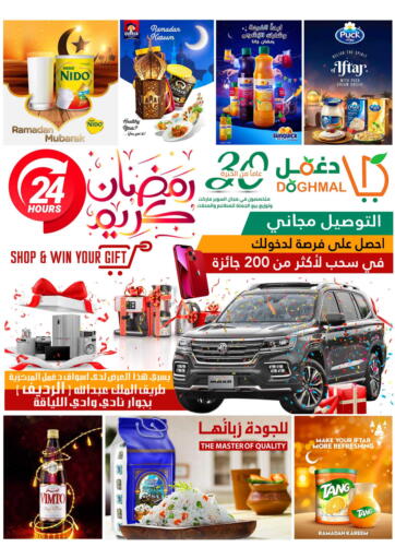 KSA, Saudi Arabia, Saudi - Najran Doghmal Central Markets offers in D4D Online. Ramadan Kareem. . Till 10th April