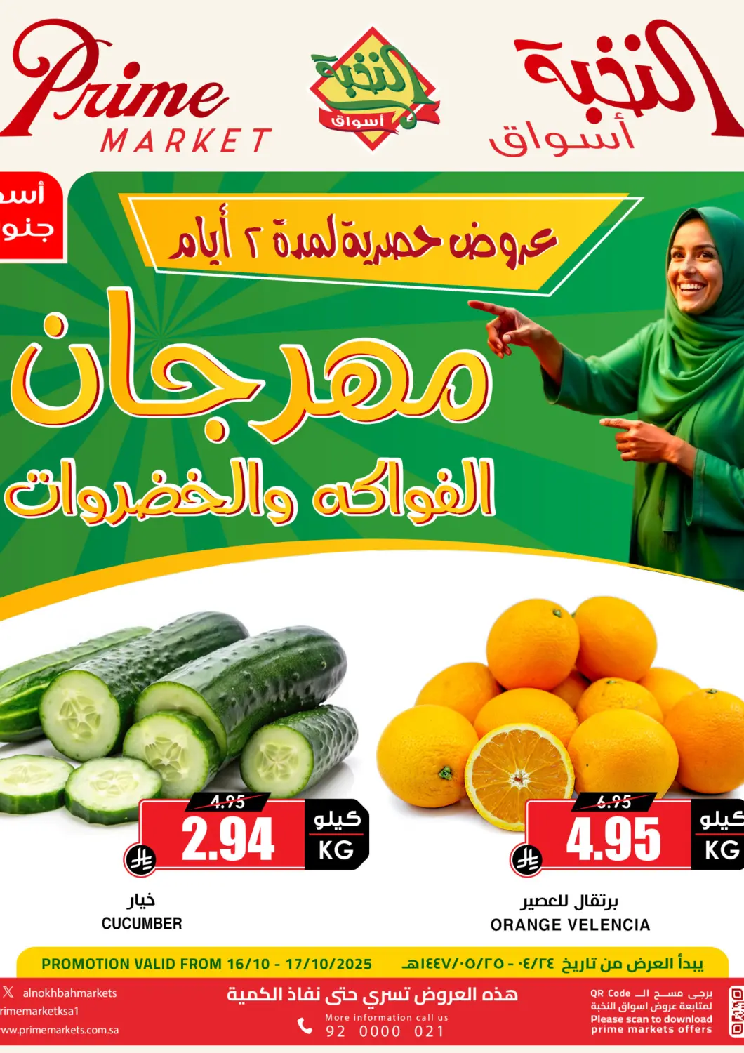 عروض أسواق النخبة مملكة العربية السعودية, السعودية, سعودية - تبوك في دي٤دي أونلاين. مهرجان الفواكه والخضروات. . حتى ١٧ أكتوبر