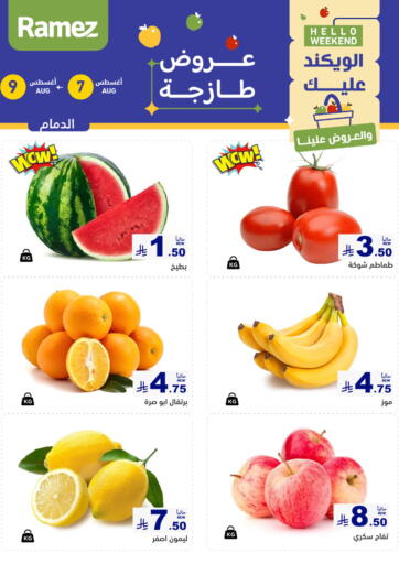 الويكند عليك والعروض علينا