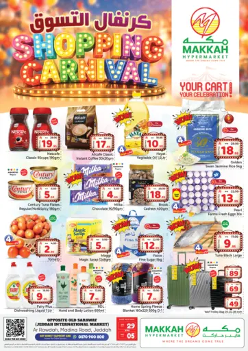 كرنفال التسوق