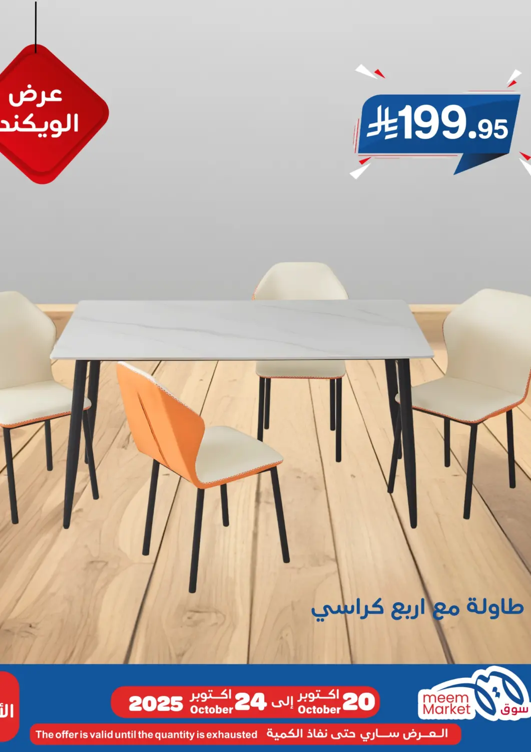 عروض ميم سوق مملكة العربية السعودية, السعودية, سعودية - الأحساء‎ في دي٤دي أونلاين. عرض الويكند. . حتى ٢٤ أكتوبر