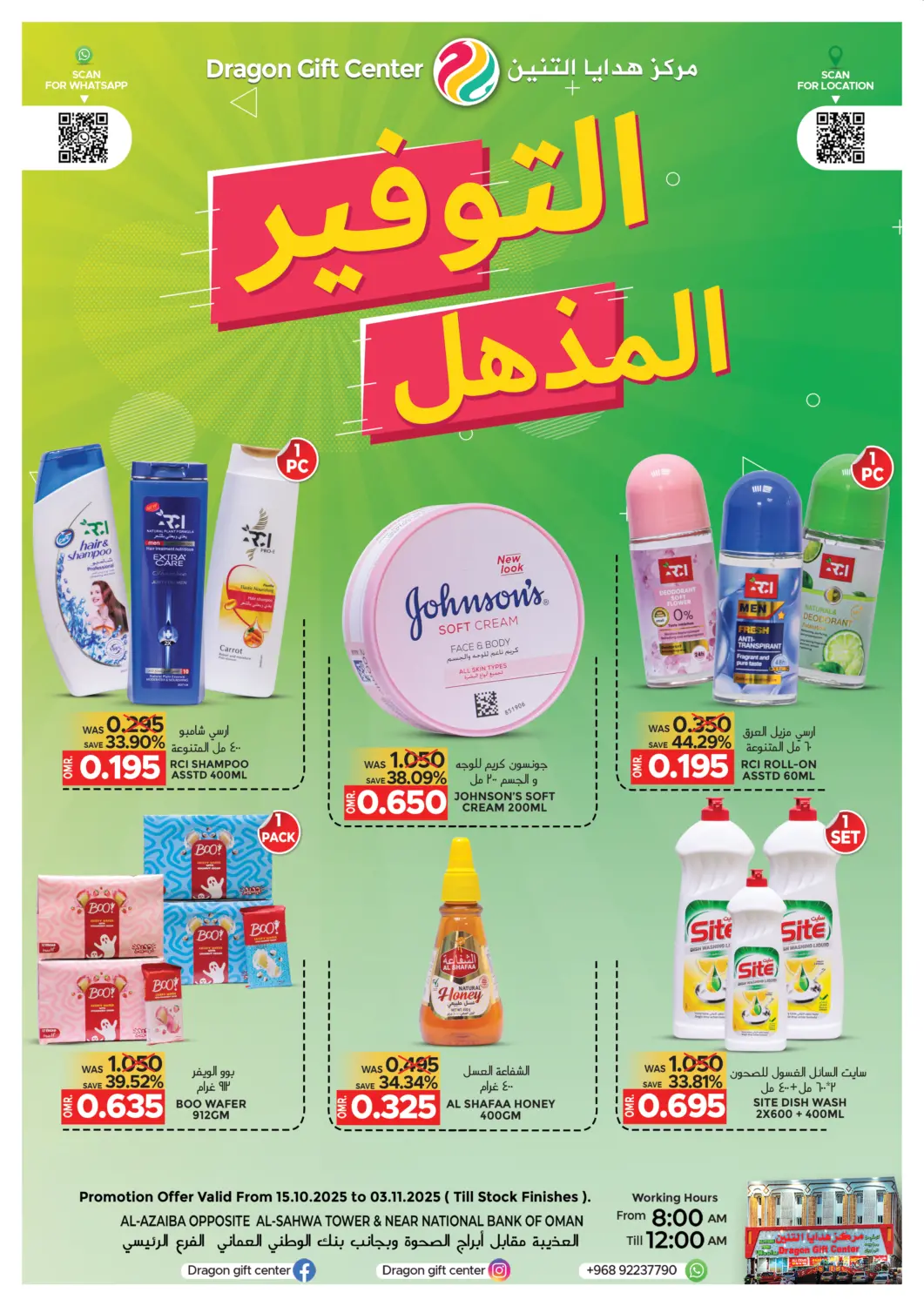 عروض مركز هدايا التنين عُمان - مسقط‎ في دي٤دي أونلاين. التوفير المذهل. . حتى ٣ نوفمبر