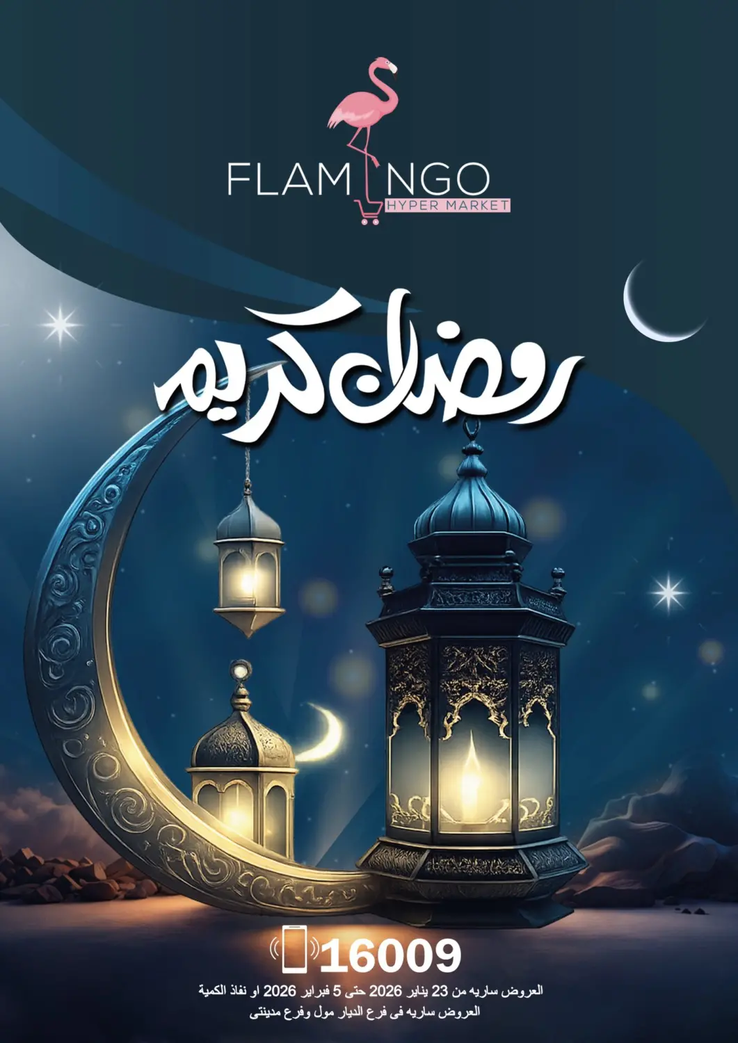 Egypt - Cairo Flamingo Hyper Market offers in D4D Online. Ramadan Kareem. . Till 5th February