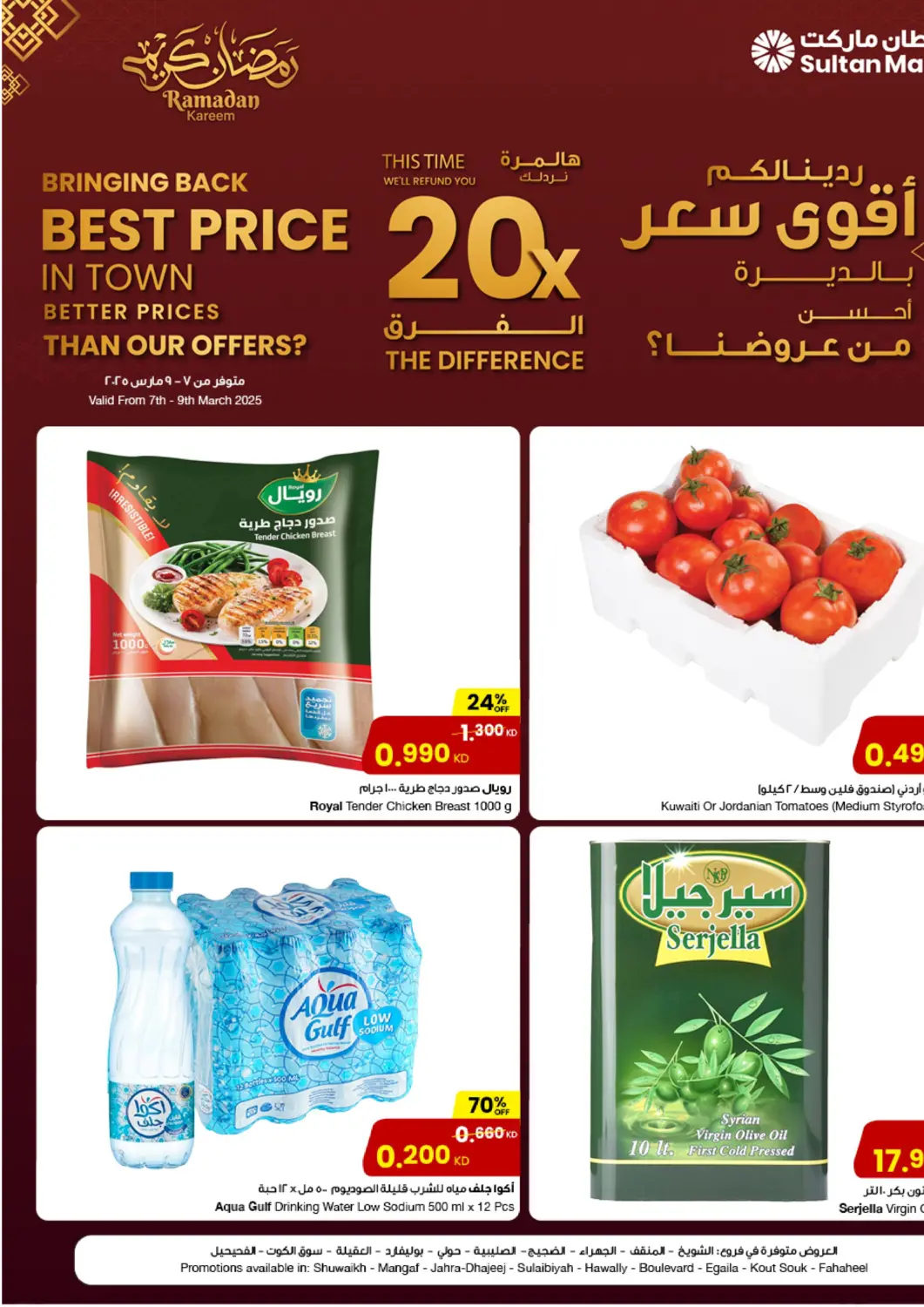 عروض مركز سلطان الكويت - محافظة الأحمدي في دي٤دي أونلاين. أقوى سعر بالديرة. . Till 9th March