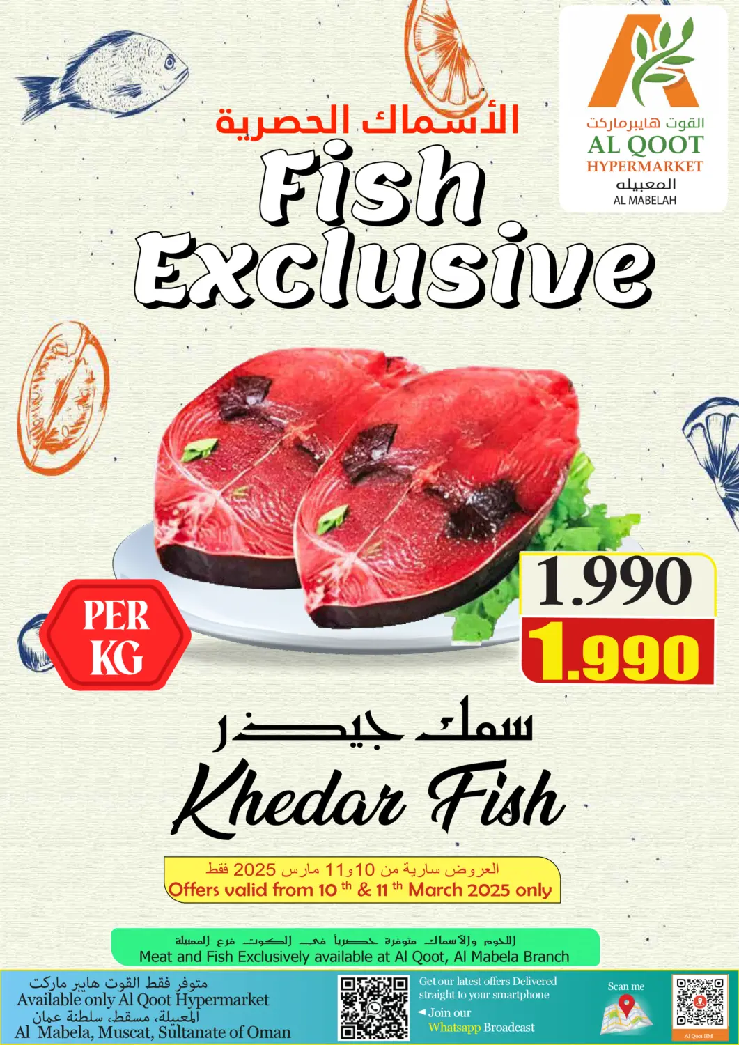 عروض القوت هايبرماركت عُمان - مسقط‎ في دي٤دي أونلاين. الاسماك الحصرية. . Till 11th March