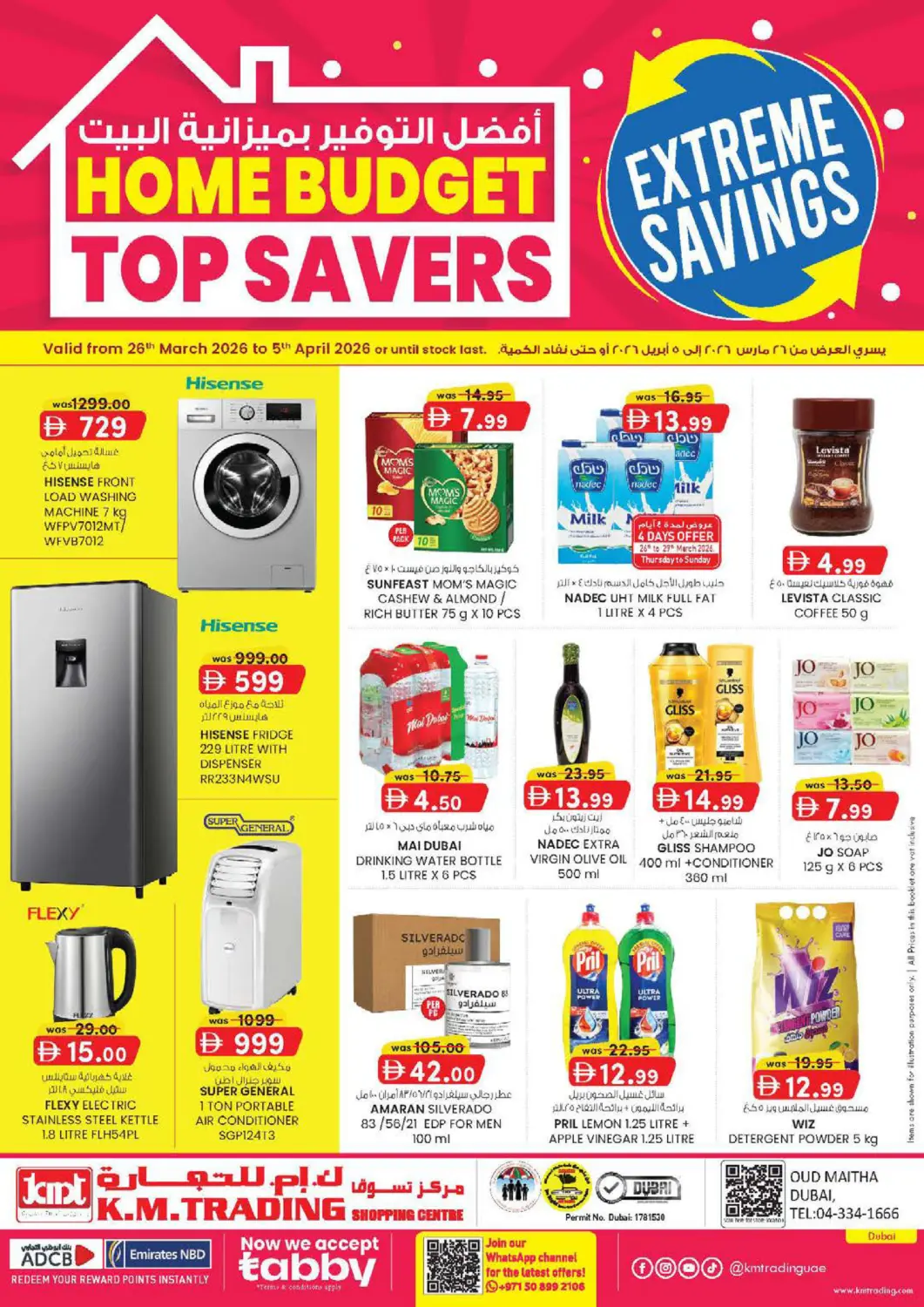 عروض ك. الم. للتجارة الإمارات العربية المتحدة , الامارات - دبي في دي٤دي أونلاين. عود ميثاء، دبي. . حتى ٥ أبريل