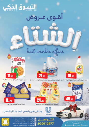 KSA, Saudi Arabia, Saudi - Riyadh Smart Shopping offers in D4D Online