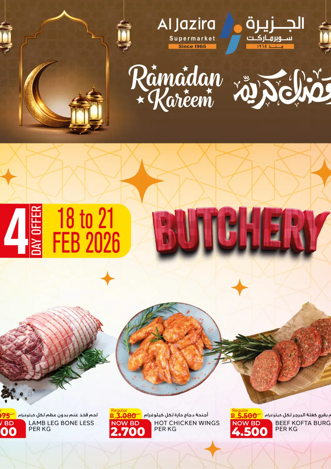 Bahrain Al Jazira Supermarket offers in D4D Online. Ramadan Kareem. . Till 21st February