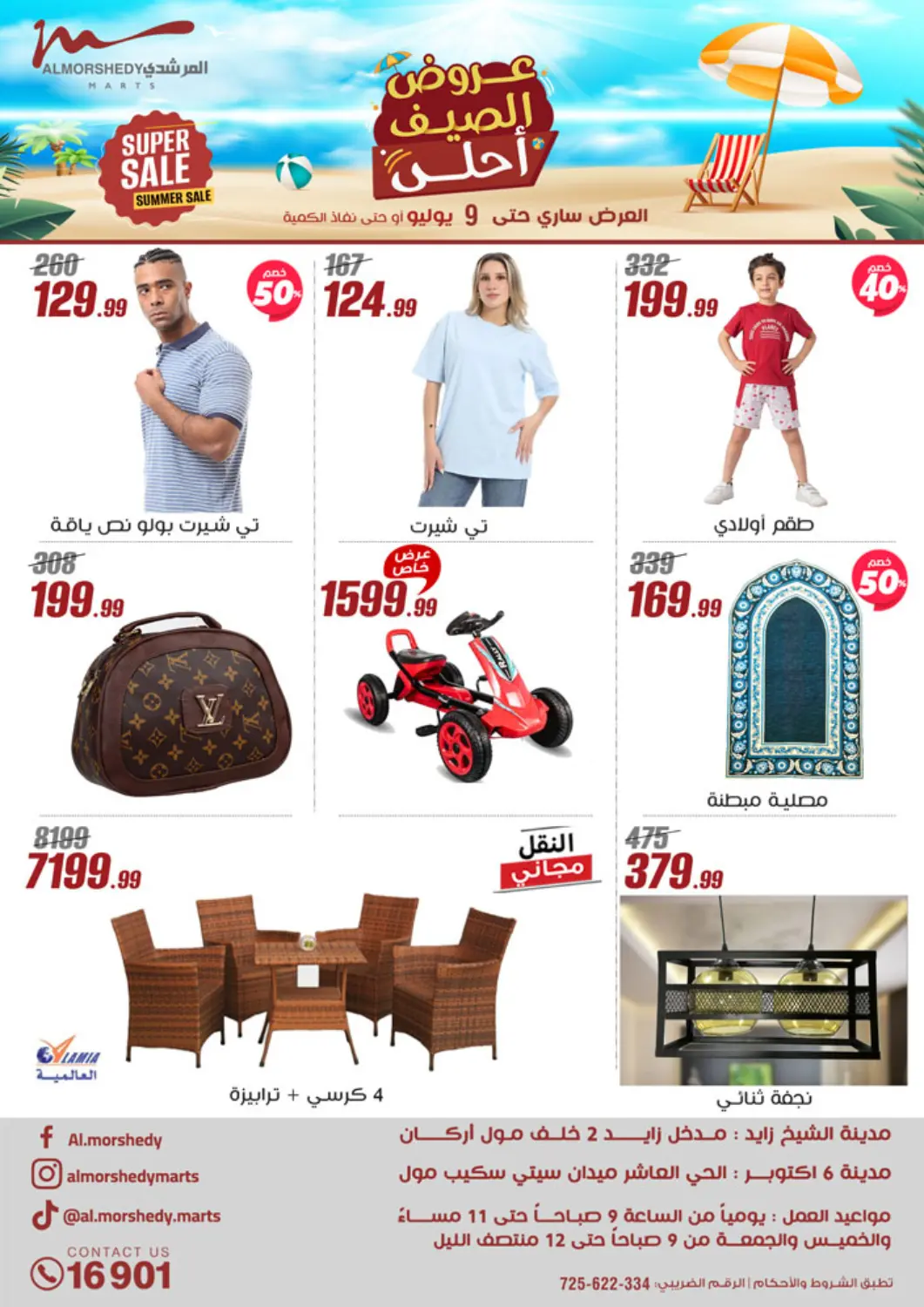 Egypt - Cairo Al Morshedy  offers in D4D Online. Super Sale. . Till 9th July