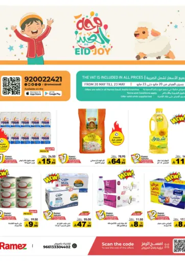 فرحة العيد