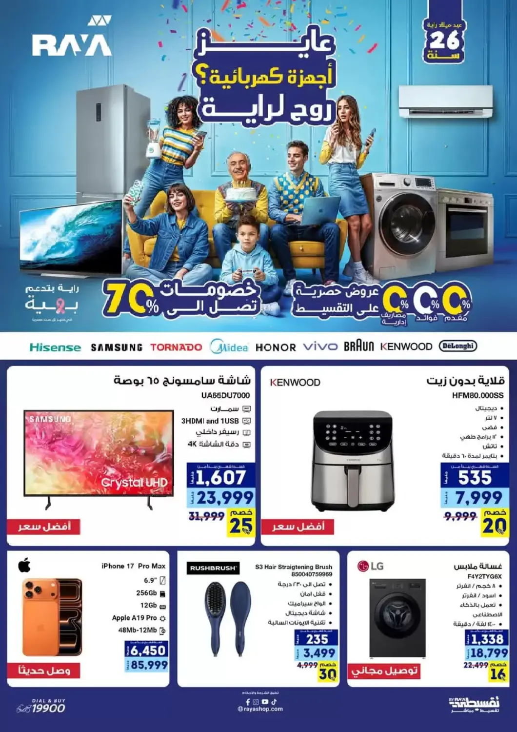 Egypt - Cairo Raya Mega Stores offers in D4D Online. Special Offer. . Till 14th October