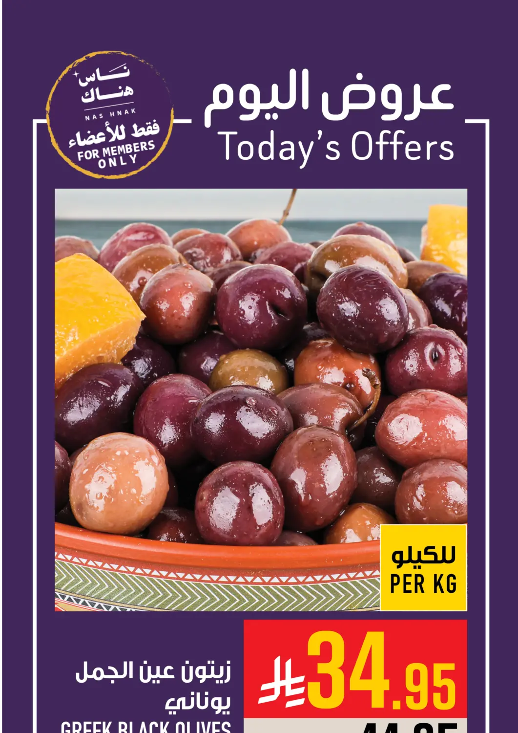 KSA, Saudi Arabia, Saudi - Mecca Abraj Hypermarket offers in D4D Online. Today's Offers. . Only On 19th October