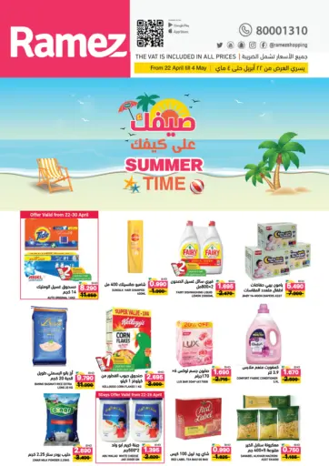 صيفك على كيفك