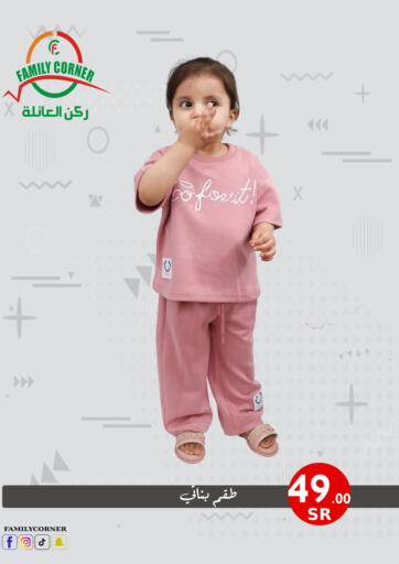 KSA, Saudi Arabia, Saudi - Riyadh Family Corner offers in D4D Online. Special Offer. . Till 10th April