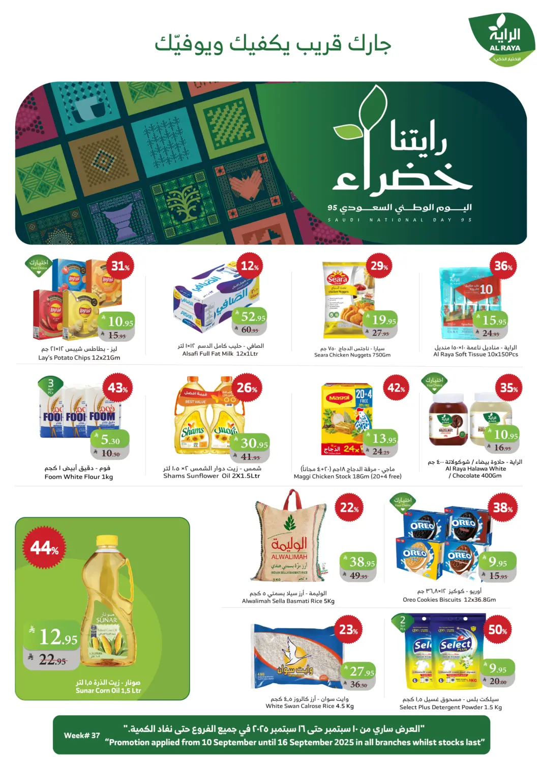 KSA, Saudi Arabia, Saudi - Khamis Mushait Al Raya offers in D4D Online. Saudi National Day. . Till 16th September