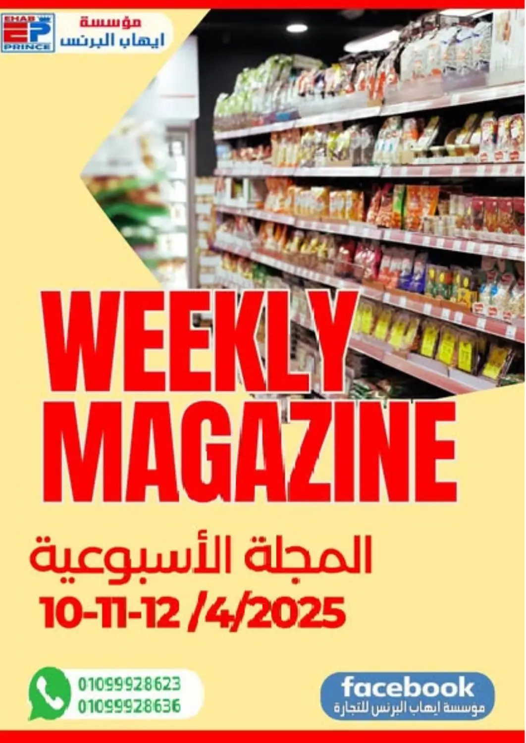 Egypt - Cairo Ehab Prince offers in D4D Online. Weekly Magazine. . Till 12th April