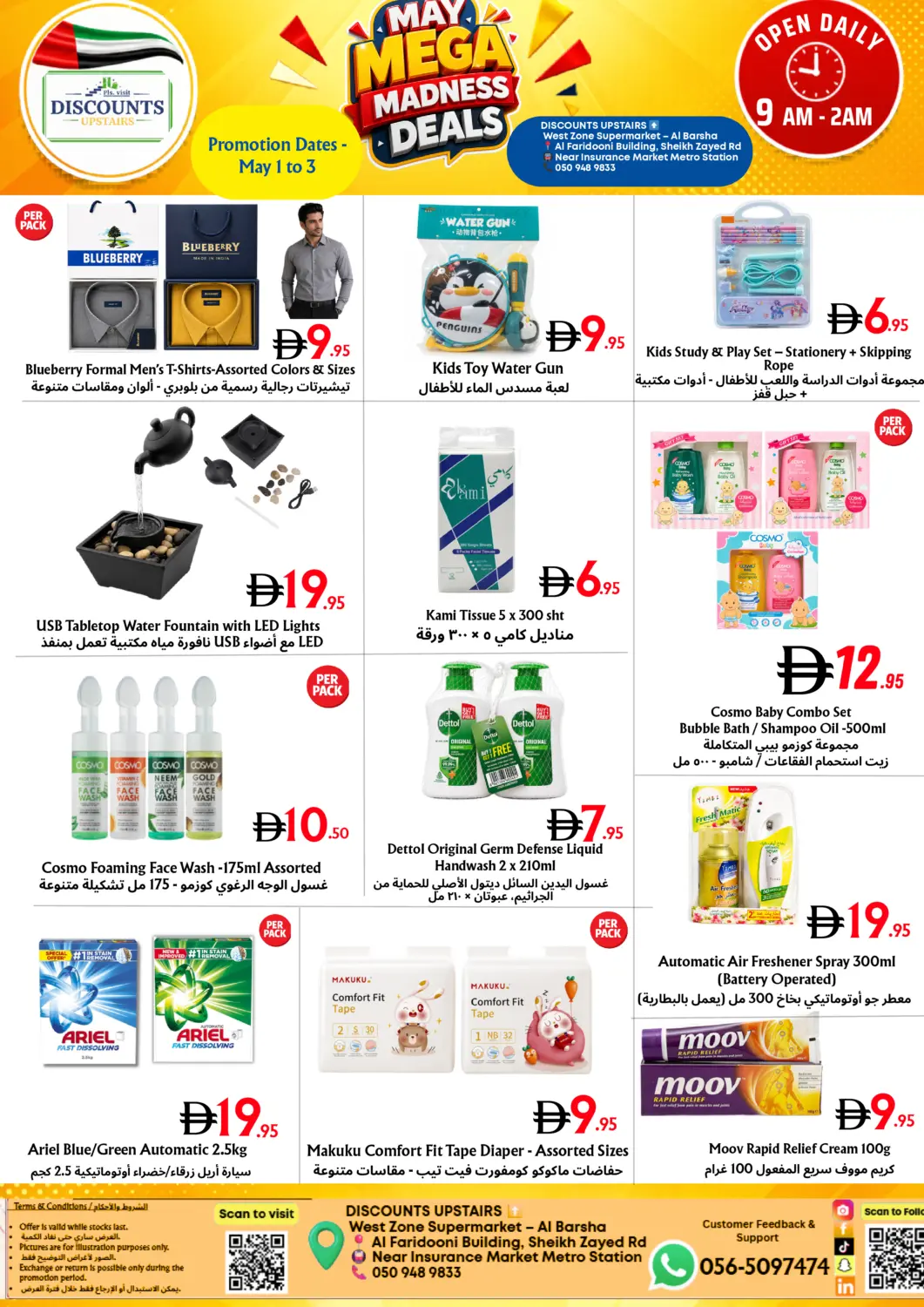 عروض مركز مترو للخصومات الإمارات العربية المتحدة , الامارات - دبي في دي٤دي أونلاين. عروض مايو الكبرى. . حتى ٣ مايو