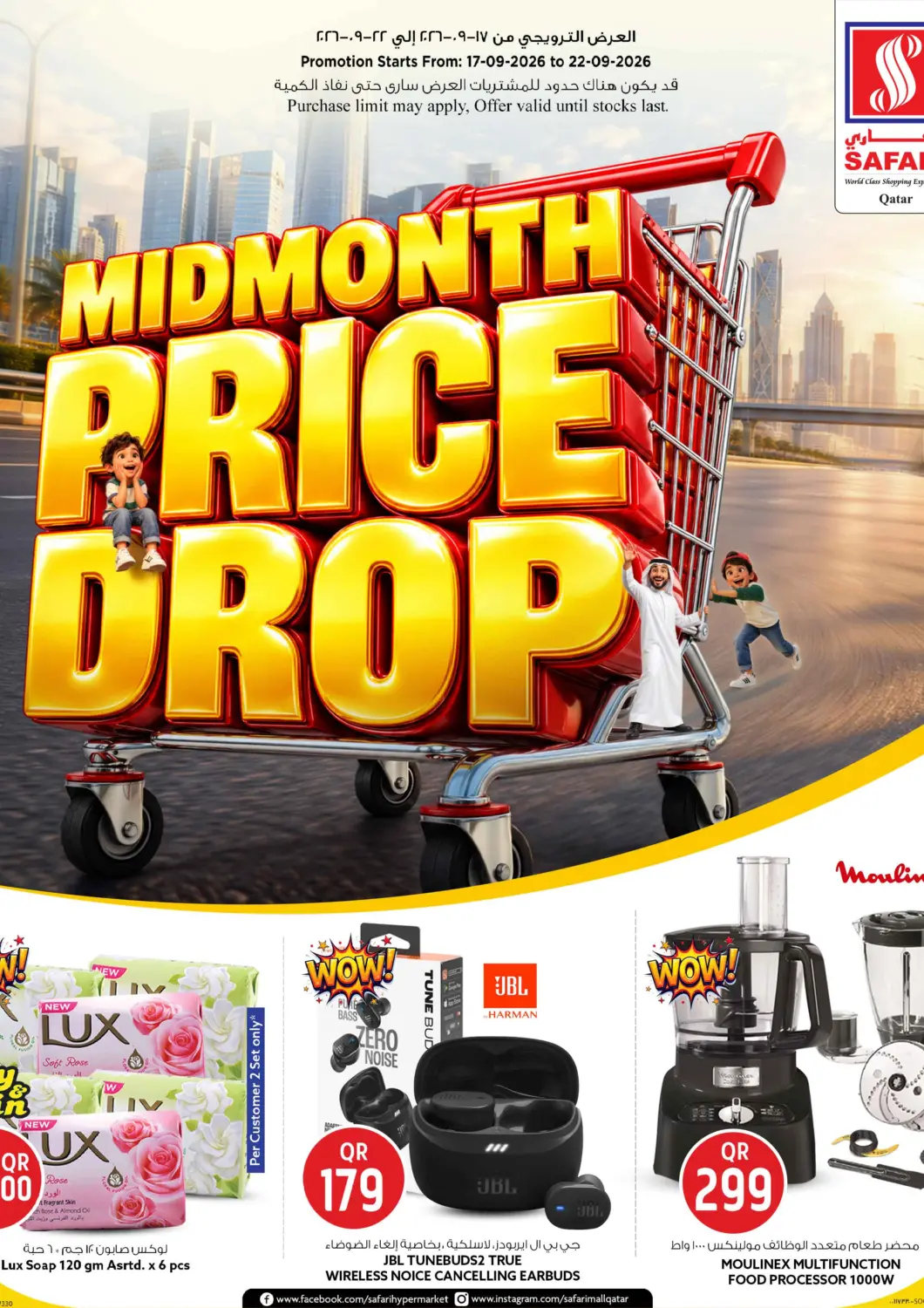 Qatar - Al Rayyan Safari Hypermarket offers in D4D Online. Mid Month Price Drop. . Till 22nd September