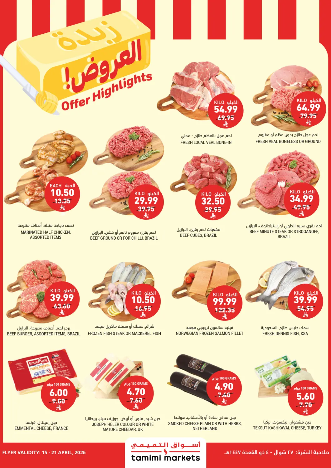 KSA, Saudi Arabia, Saudi - Dammam Tamimi Market offers in D4D Online. Offer Highlights. . Till 21st April