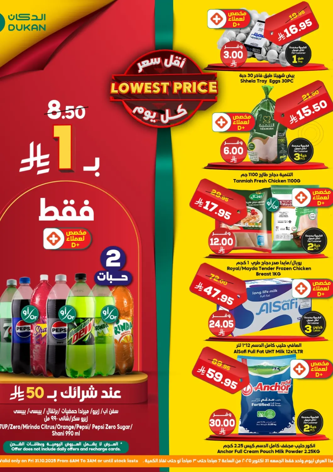 KSA, Saudi Arabia, Saudi - Jeddah Dukan offers in D4D Online. Lower Price Every Day. . Only On 31st October