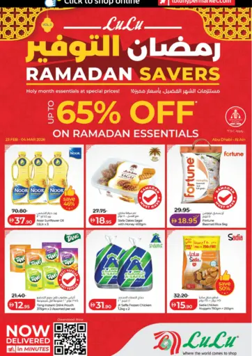 رمضان التوفير