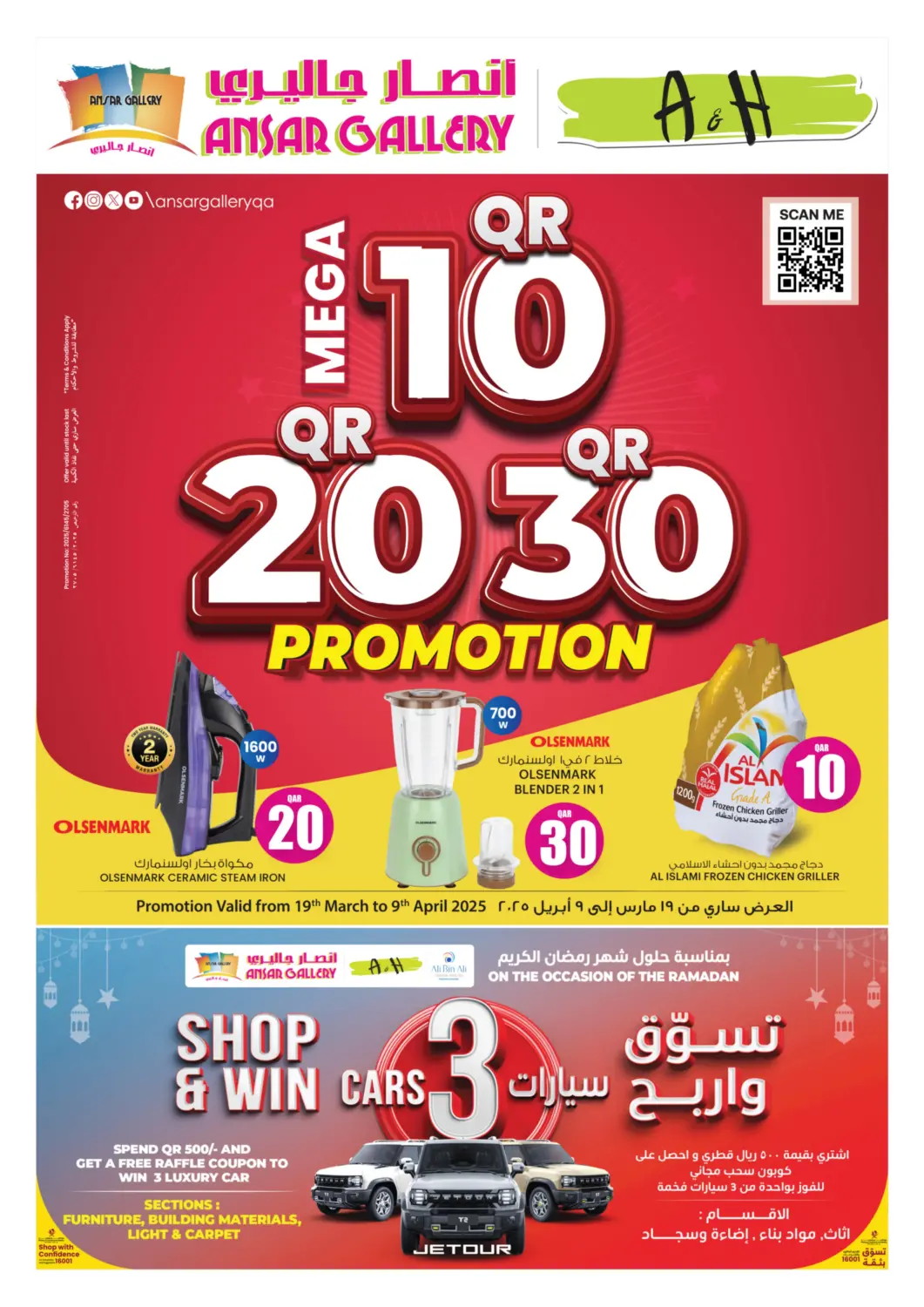 عروض أنصار جاليري قطر - الريان في دي٤دي أونلاين. ١٠ ٢٠ ٣٠ ريال قطري. . Till 9th April
