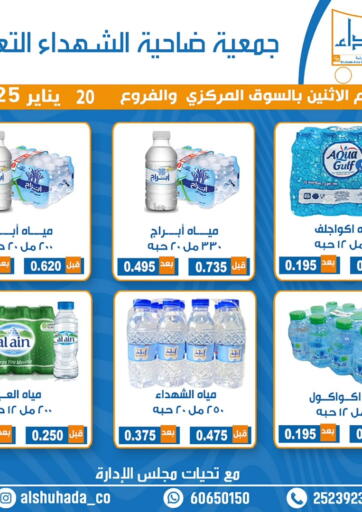 Kuwait - Jahra Governorate Alshuhada co.op offers in D4D Online. Special offer. . Only On 20th January