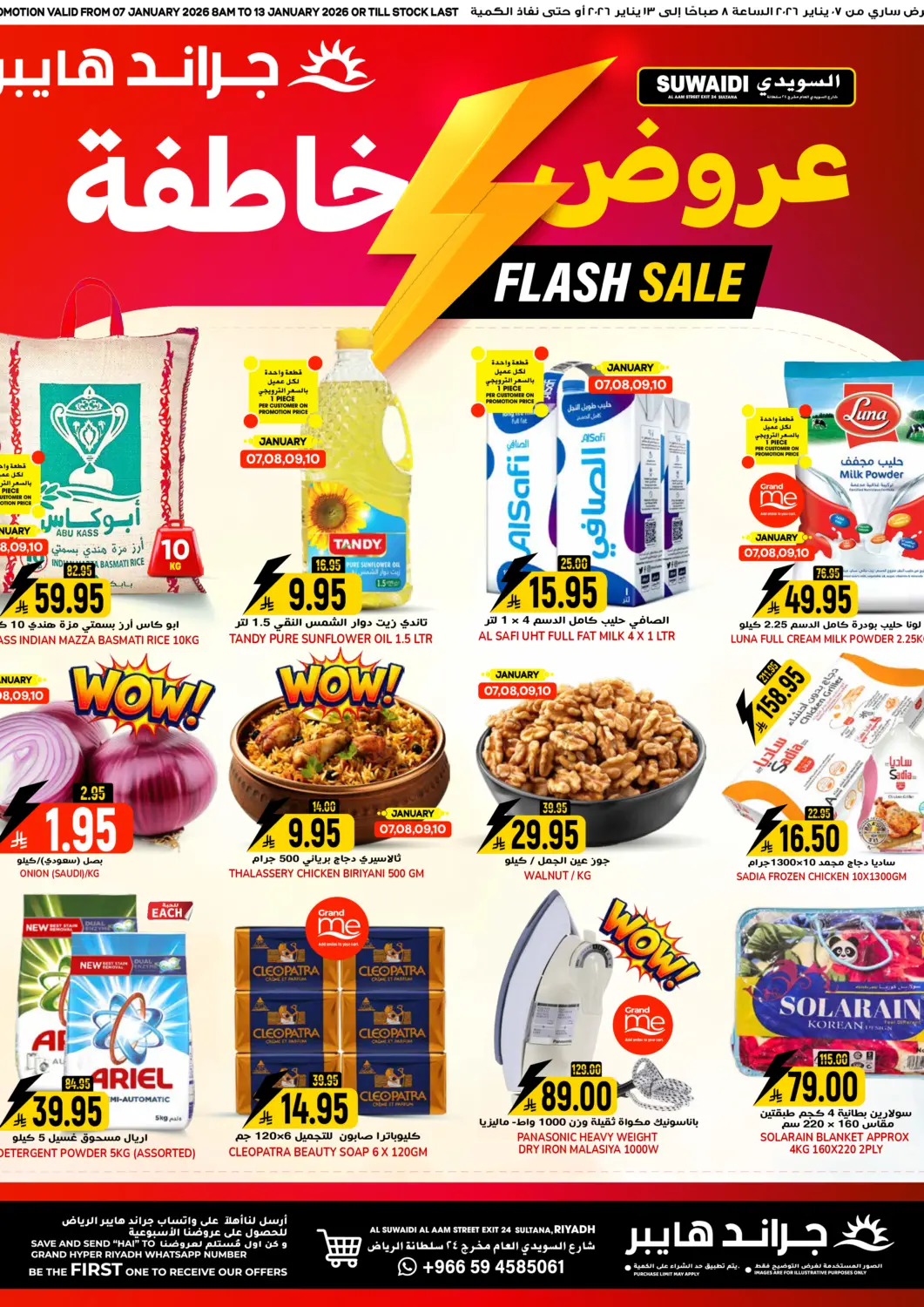 عروض جراند هايبر مملكة العربية السعودية, السعودية, سعودية - الرياض في دي٤دي أونلاين. عروض خاطفة. . حتى ١٣ يناير