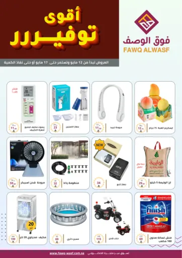 Fawq Alwasf - Best Saver in Saudi Arabia Offers - Saudi Arabia Best Saver