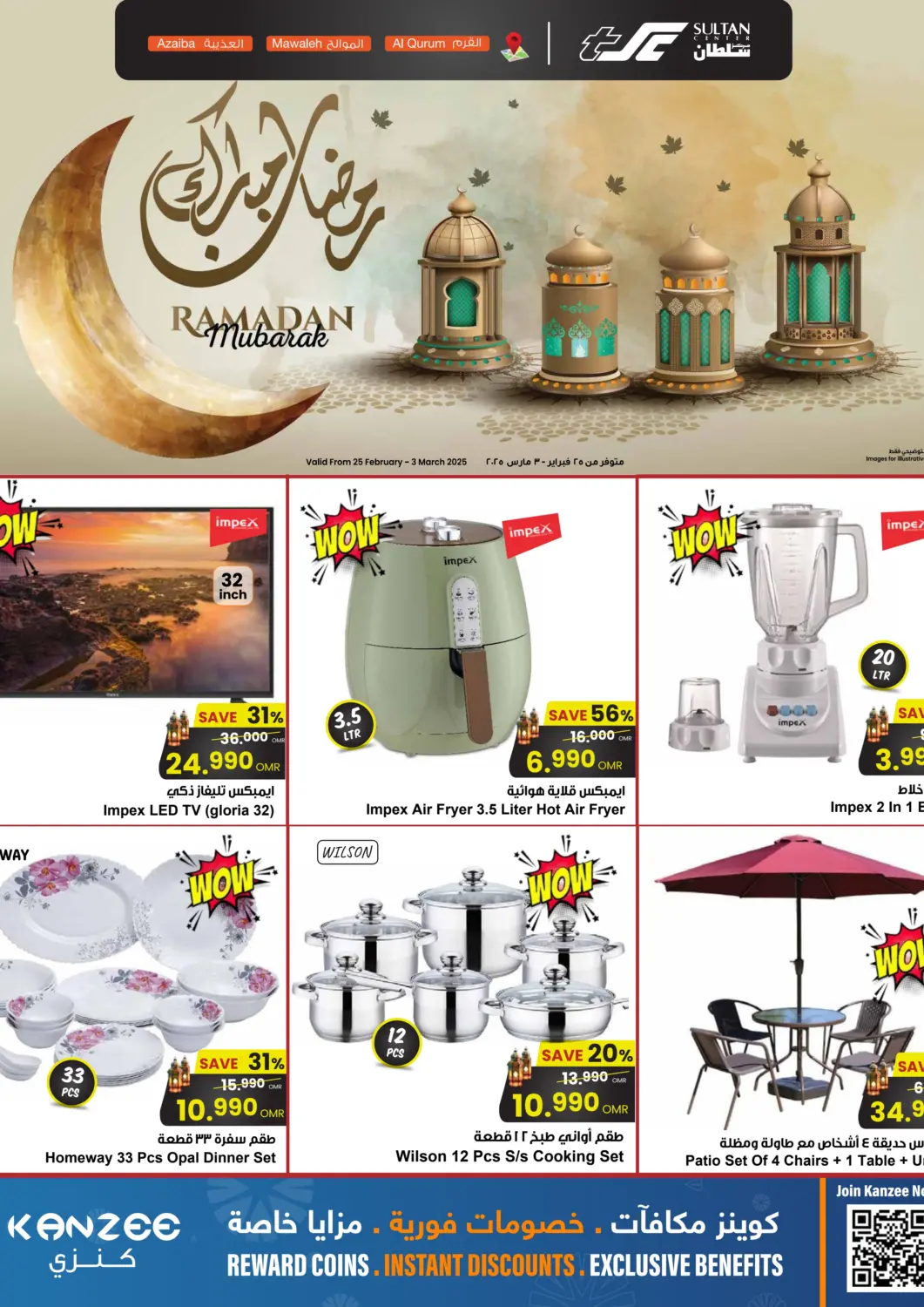 عروض مركز سلطان عُمان - مسقط‎ في دي٤دي أونلاين. رمضان مبارك. . Till 3rd March